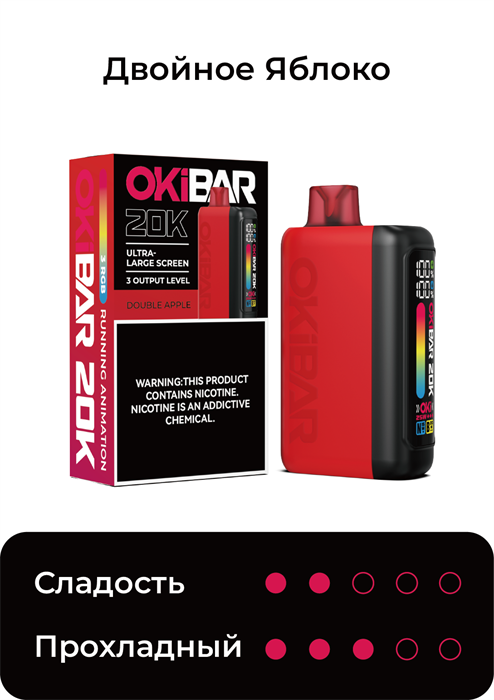 ЭСДН OKIBAR 20000 - Double Apple (Двойное яблоко)