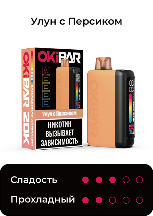 ЭСДН OKIBAR 20000 - Oolong with peach (Улун с персиком)