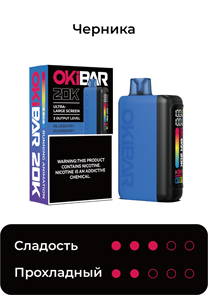 ЭСДН OKIBAR 20000 - Blueberries (Черника)