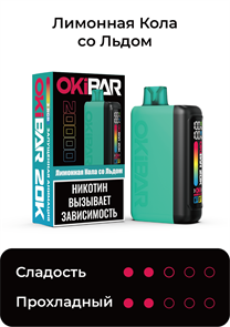 ЭСДН OKIBAR 20000 - Lemon cola with Ice (Лимонная кола со Льдом)