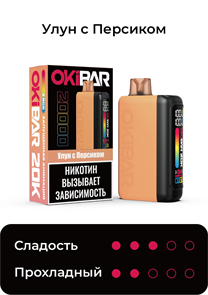 ЭСДН OKIBAR 20000 - Oolong with peach (Улун с персиком)