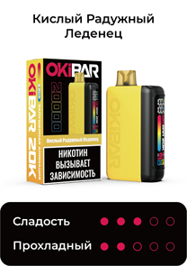 ЭСДН OKIBAR 20000 - Sour Rainbow Lollipop (Кислый радужный леденец)