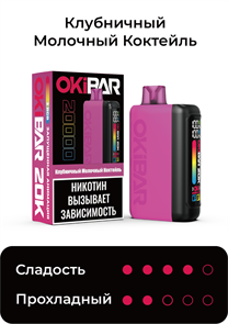ЭСДН OKIBAR 20000 - Strawberry Milkshake (Клубничный Милкшейк)