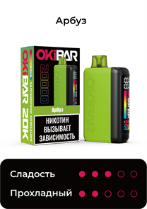ЭСДН OKIBAR 20000 - Watermelon (Арбуз)