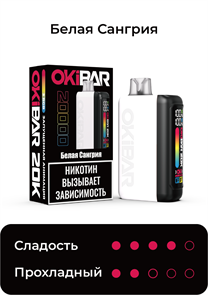 ЭСДН OKIBAR 20000 - White Sangria (Белая сангрия)