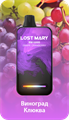 ЭСДН Lost Mary BM 16000 - Grape Cranberry (Виноград Клюква)